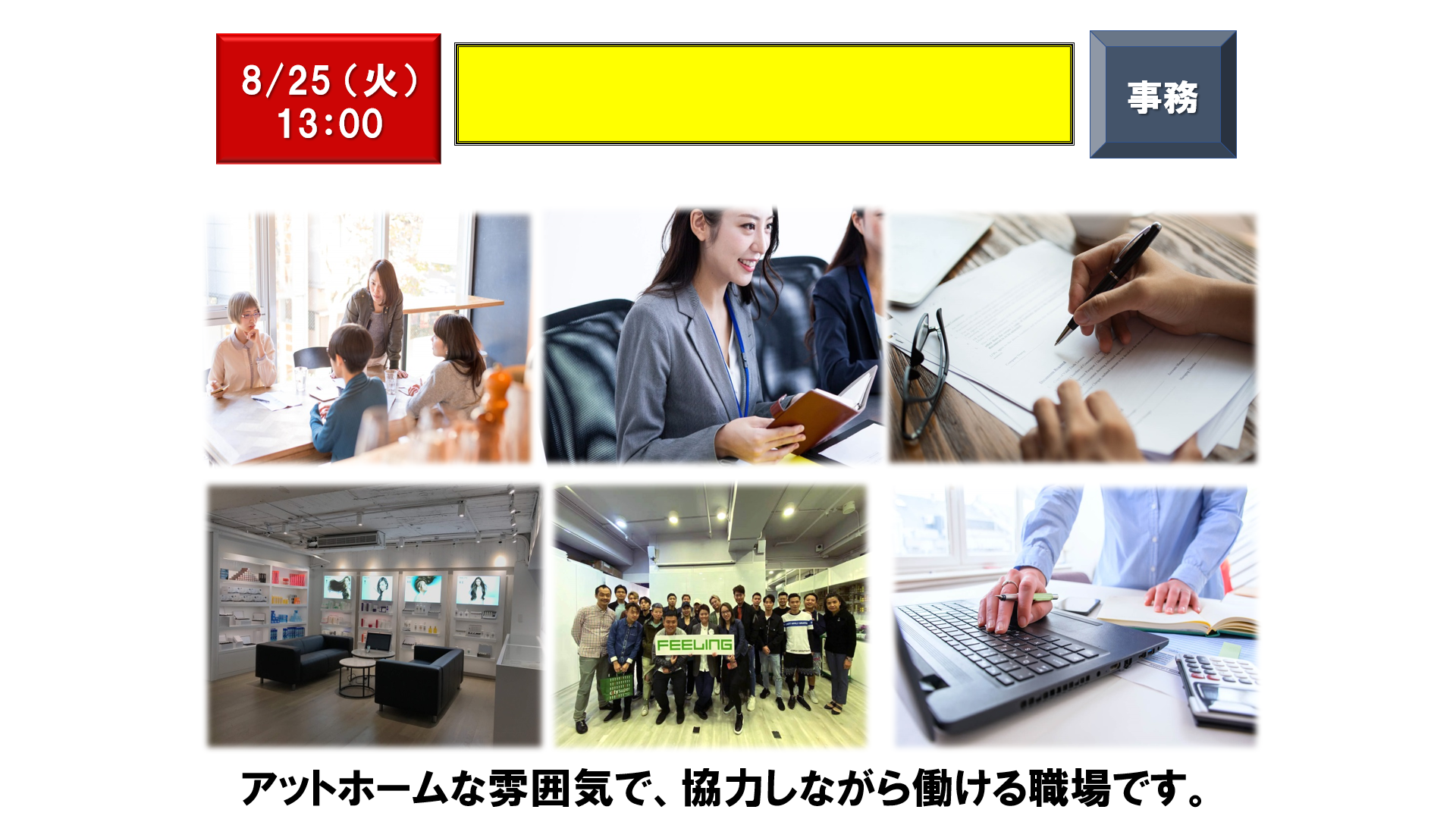 仕事、バイト、正社員